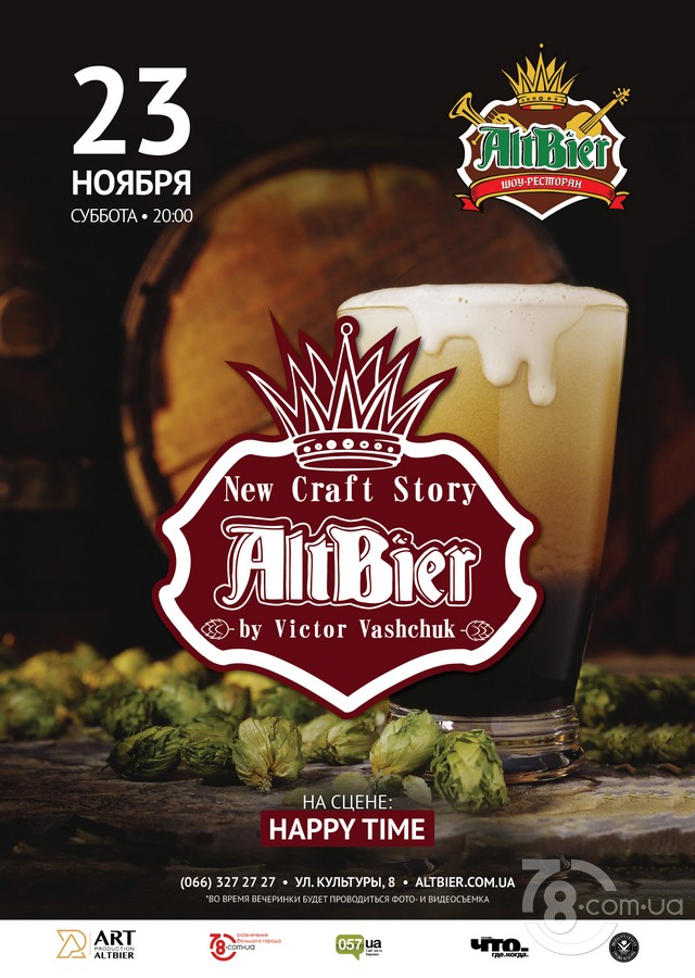 Вечеринка «New Craft Story by Viktor Vashchuk» @ AltBier-show, 23 Ноября 2019