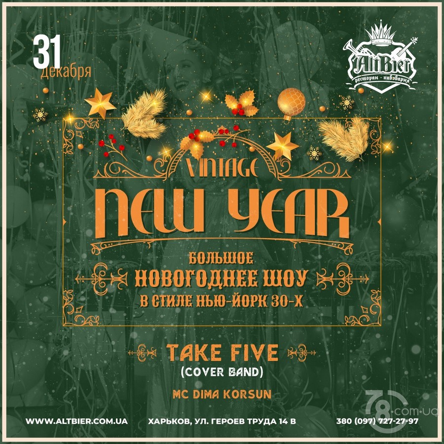 Vintage New Year 2020 @ Ресторан-пивоварня Altbier, 31 Декабря 2019