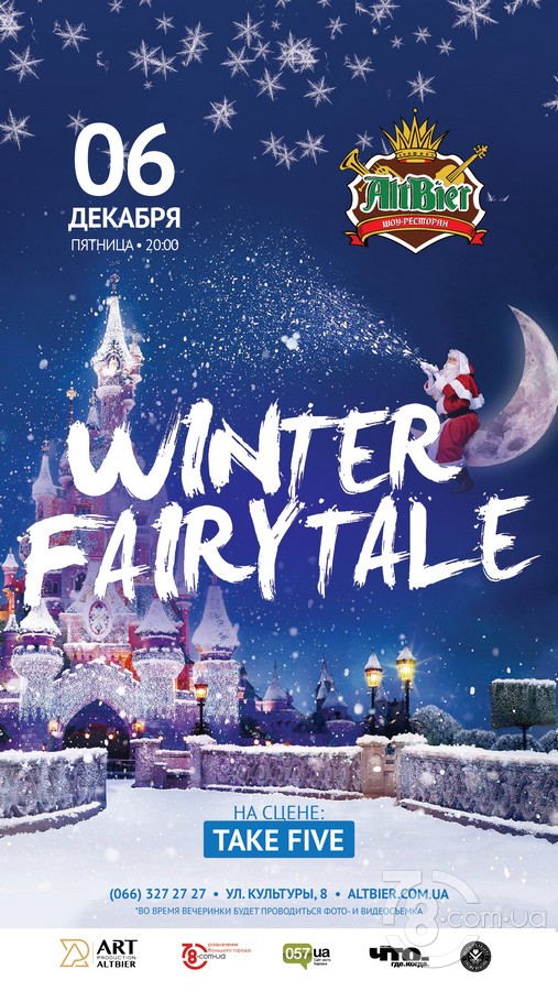 Вечеринка «Winter fairytale» @ Altbier Show, 6 Декабря 2019