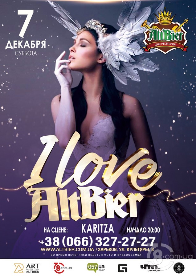 Вечеринка «I love Altbier» @ Altbier Show, 7 Декабря 2019