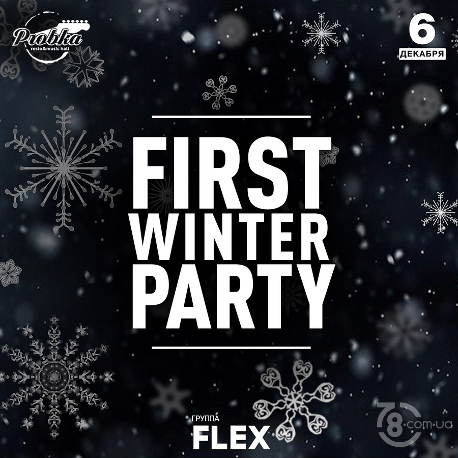 First Winter Party @ Probka, 6 Декабря 2019