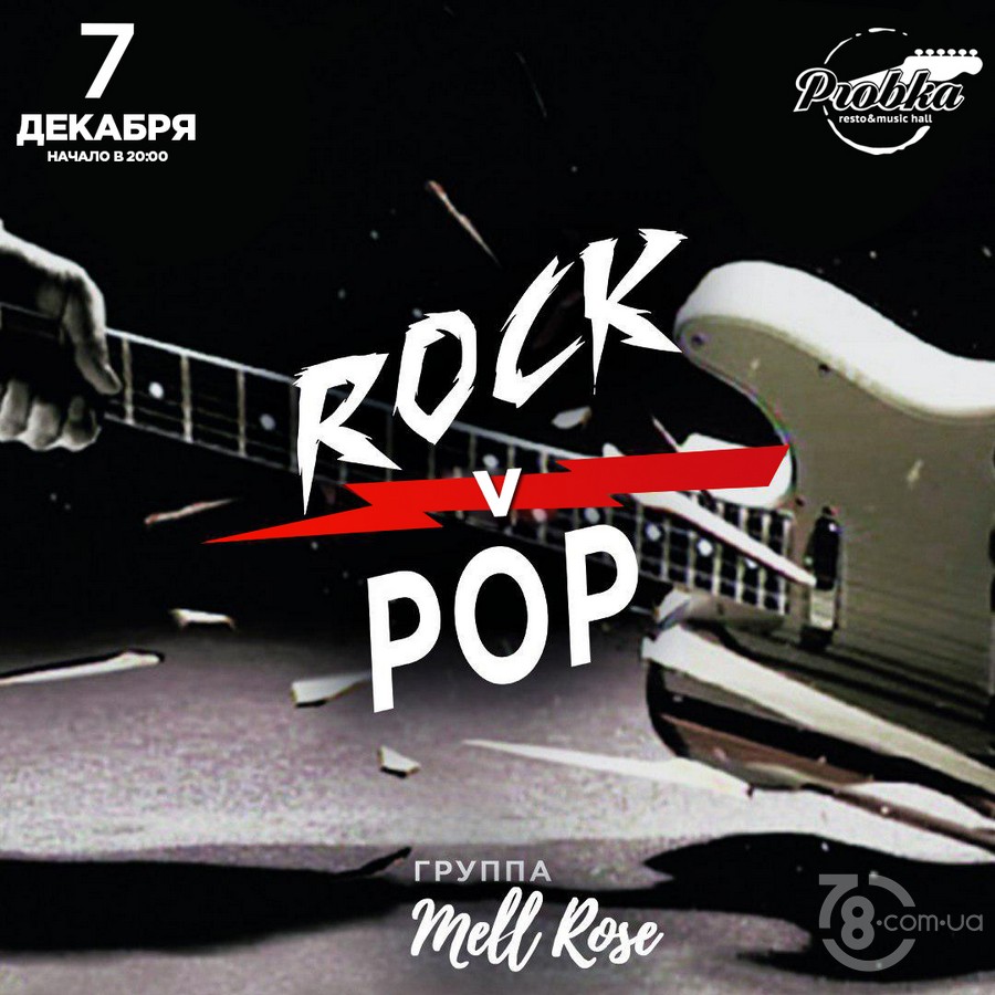 Rock v Pop @ Probka, 7 Декабря 2019