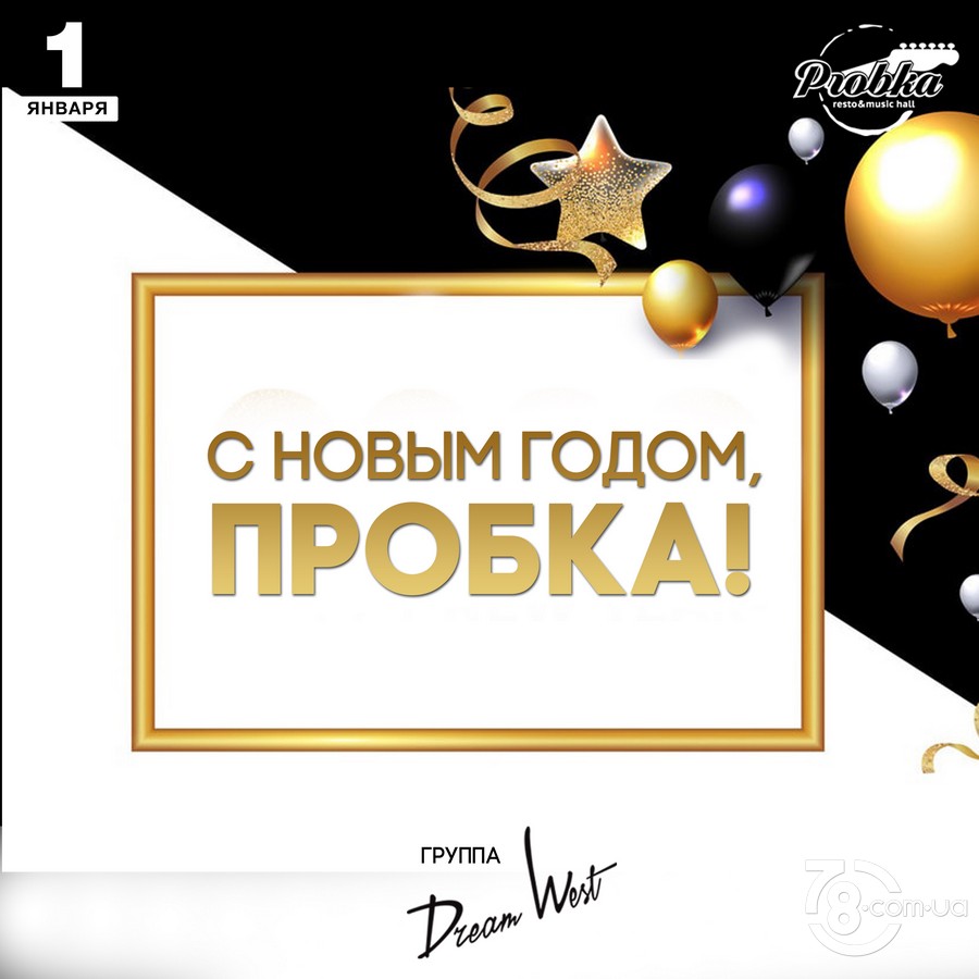 С Новым Годом, Probka! @ Probka, 1 Января 2020 