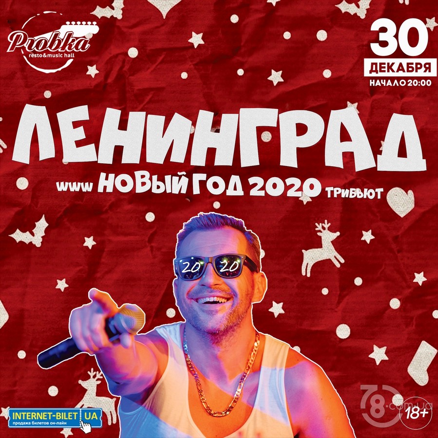 Ленинград: wwwНовыйгод2020 @ Probka, 30 Декабря 2019 