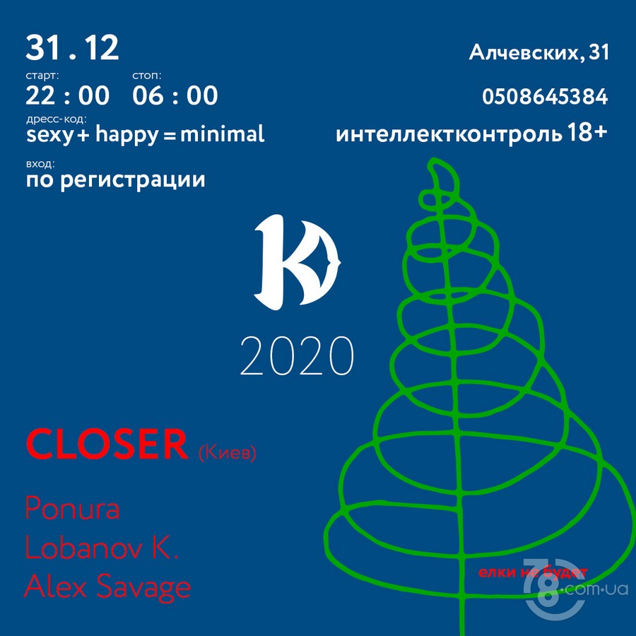 Kamalaya + Closer = Kharkiv 2020