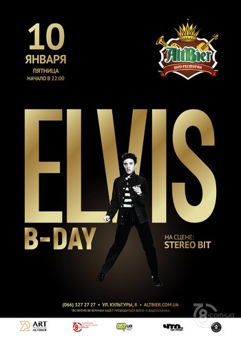Вечеринка «Elvis Birthday» @ Altbier Show, 10 Января 2020
