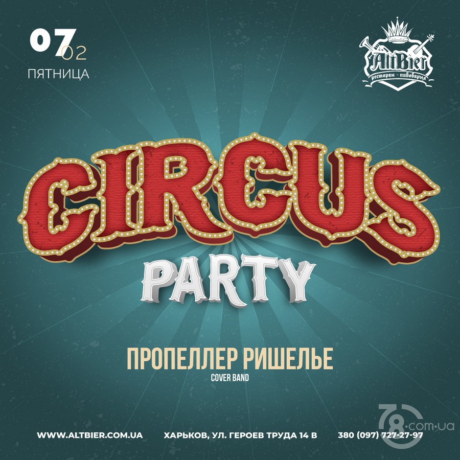Circus Party @ AltBier Пивоварня, 7 Февраля 2020