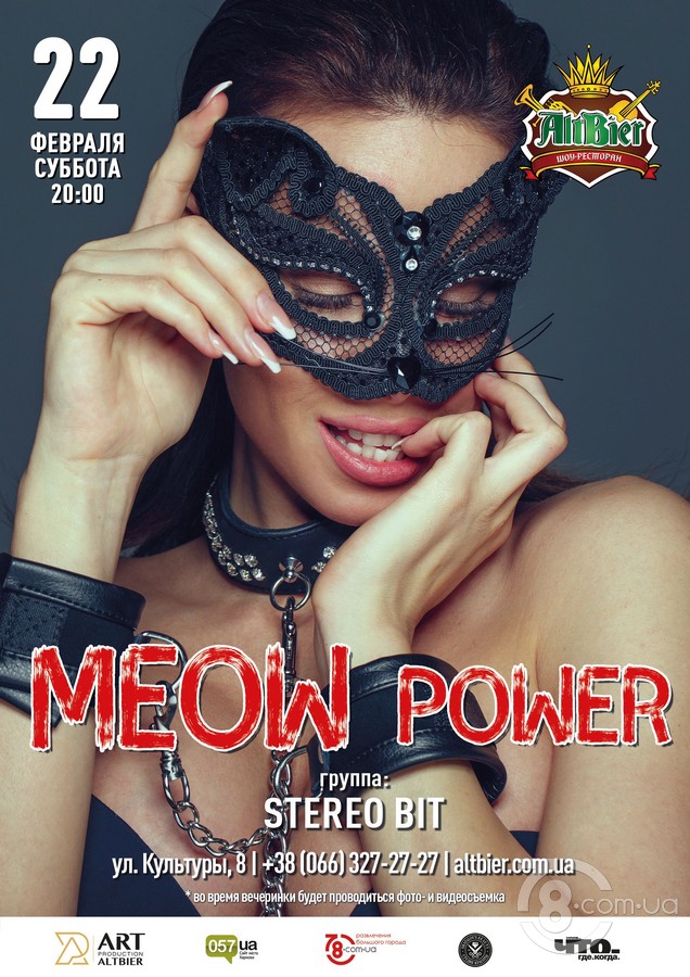 Вечеринка «Meow power» @ Altbier Show, 22 Февраля 2020