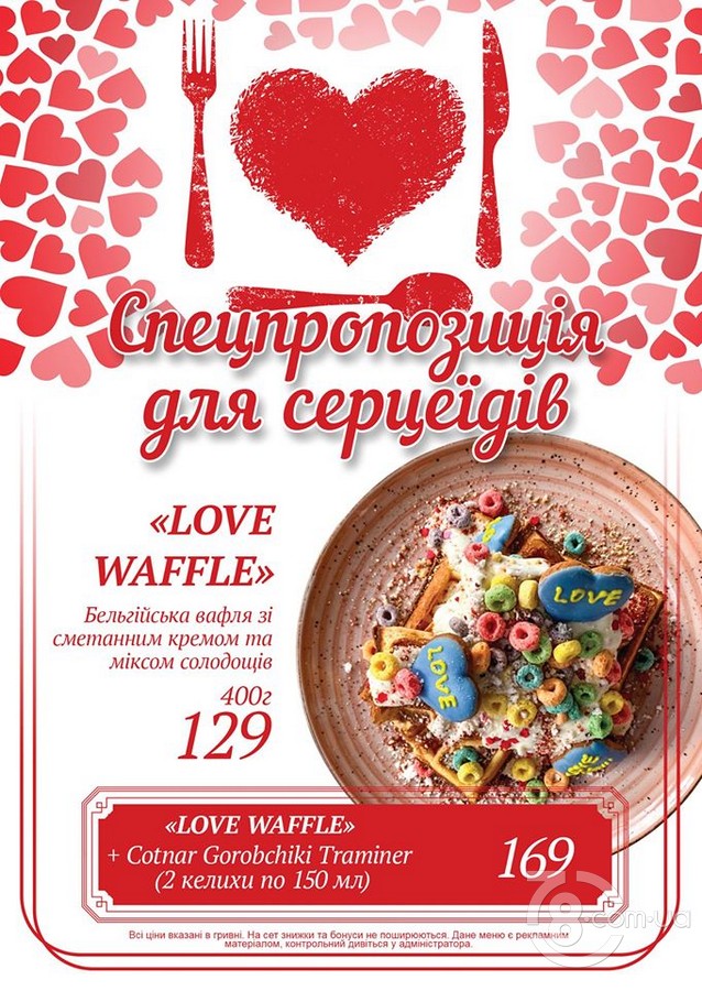 «Love Waffle» ко Дню Святого Валентина!