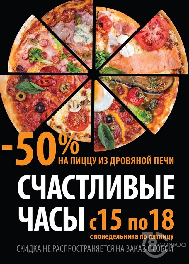 Калининград пицца счастливые часы