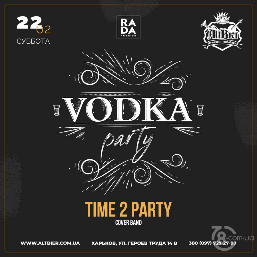 Vodka Party Vol. 5 @ AltBier Пивоварня, 22 Февраля 2020