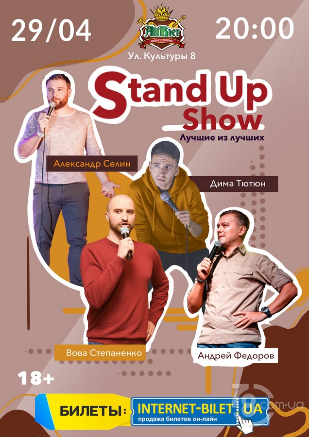 Stand Up Show «Лучшие из лучших» @ Шоу-ресторан AltBier, 29 Апреля 2020