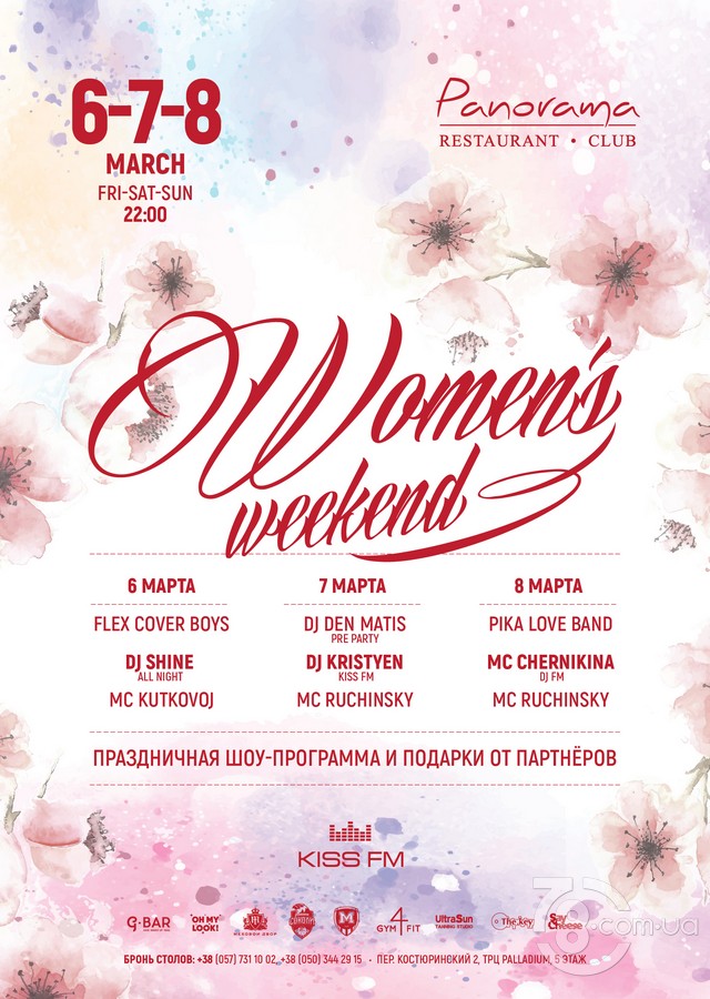 Women’s Weekend @ Panorama Lounge, 6,7,8  Марта 2020