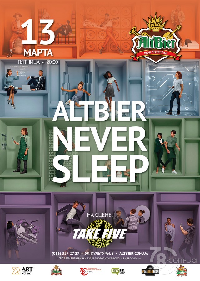 Вечеринка «AltBier never sleep», посвящена Всемирному Дню Сна @ Шоу-ресторан AltBier, 13 Марта 2020