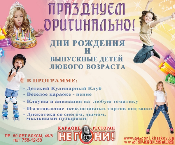 День Рождения - празднуйте оригинально!