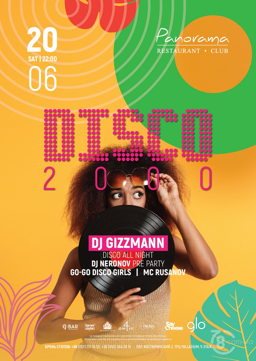 Disco 2000 @ Panorama Lounge, 20 июня 2020