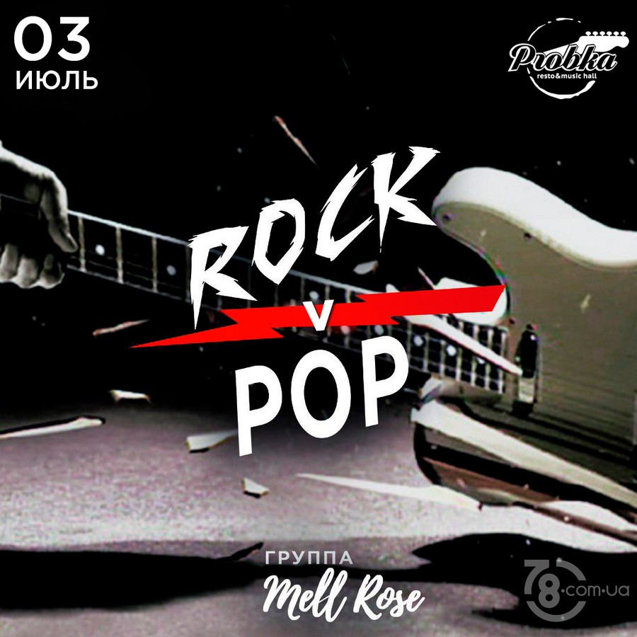 Rock V Pop  @ Probka, 3 июля 2020