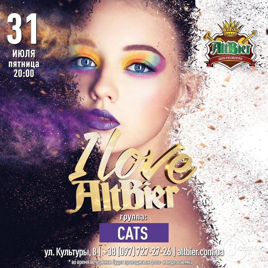 Вечеринка «I Love Altbier» @ Шоу-ресторан AltBier, 31 июля 2020