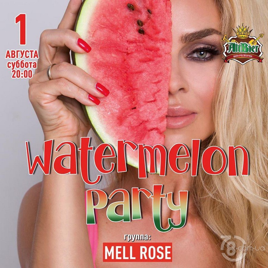 Вечеринка «Watermelon party» @ Шоу-ресторан AltBier, 1 августа 2020