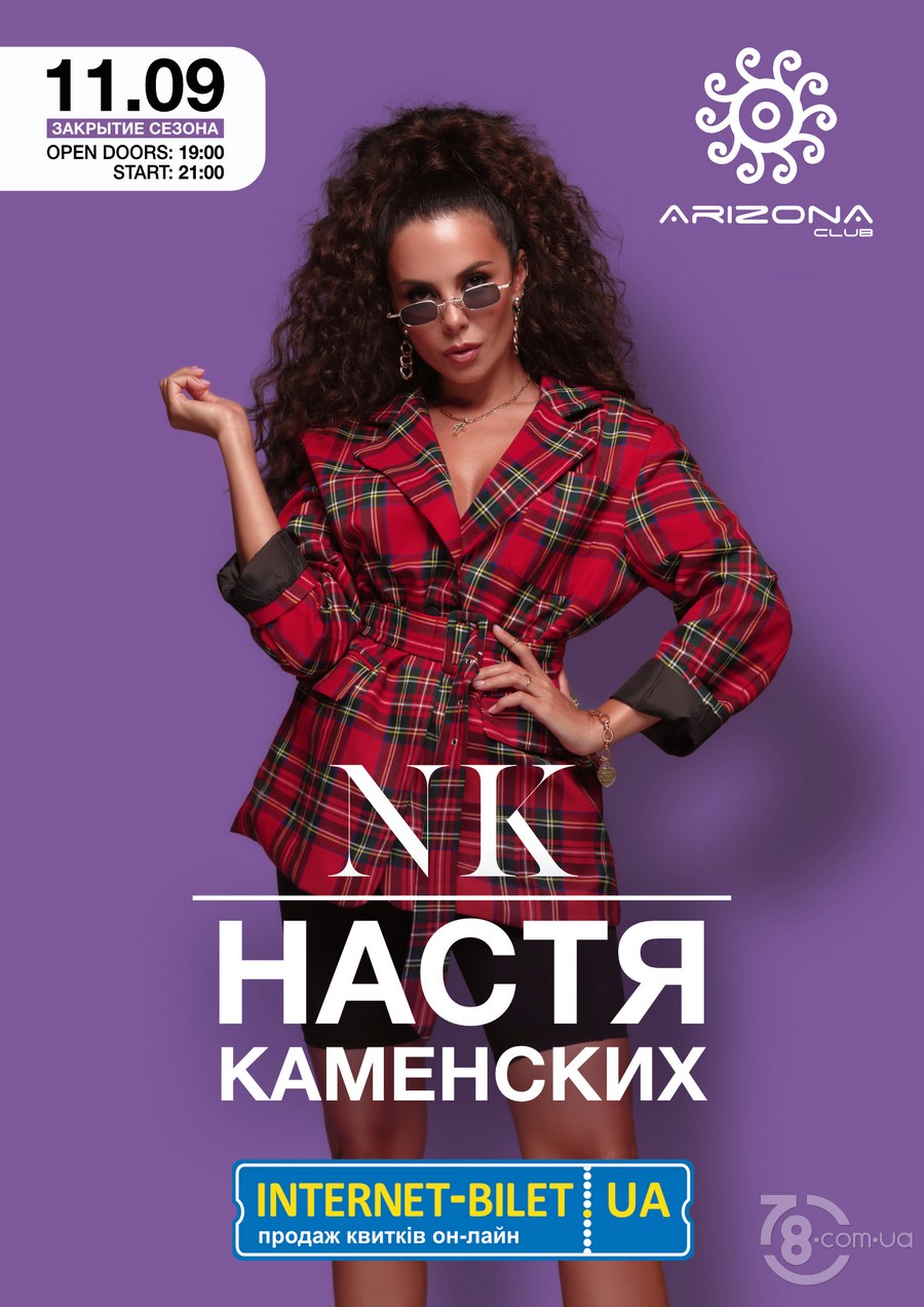  Отмена мероприятия! NK | Настя Каменских @ Arizona, 11 сентября 2020