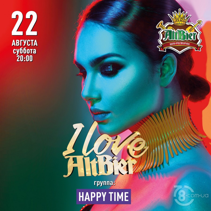 Вечеринка «I Love Altbier» @ Шоу-ресторан AltBier, 22 августа 2020