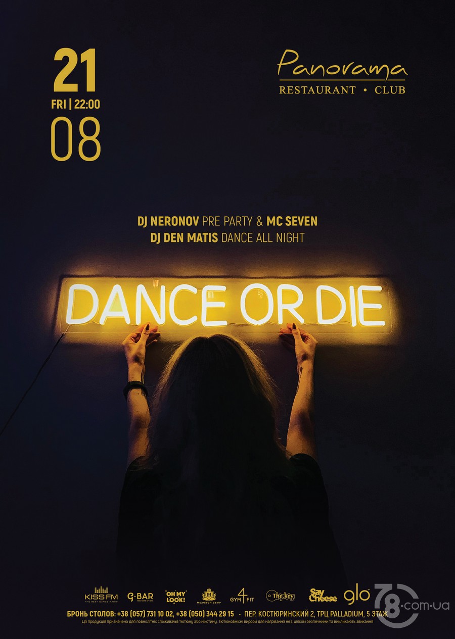 Dance or Die @ Panorama Lounge, 21 августа 2020