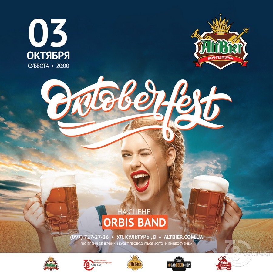 Вечеринка «Oktoberfest» @ Шоу-ресторан AltBier, 3 октября 2020