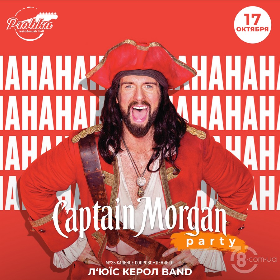 Captain Morgan Party @ Probka, 17 октября 2020