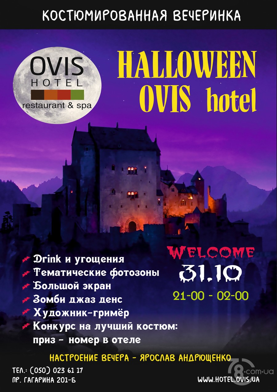 Halloween Ovis Hotel @ Ресторан Voyager, 31 октября 2020