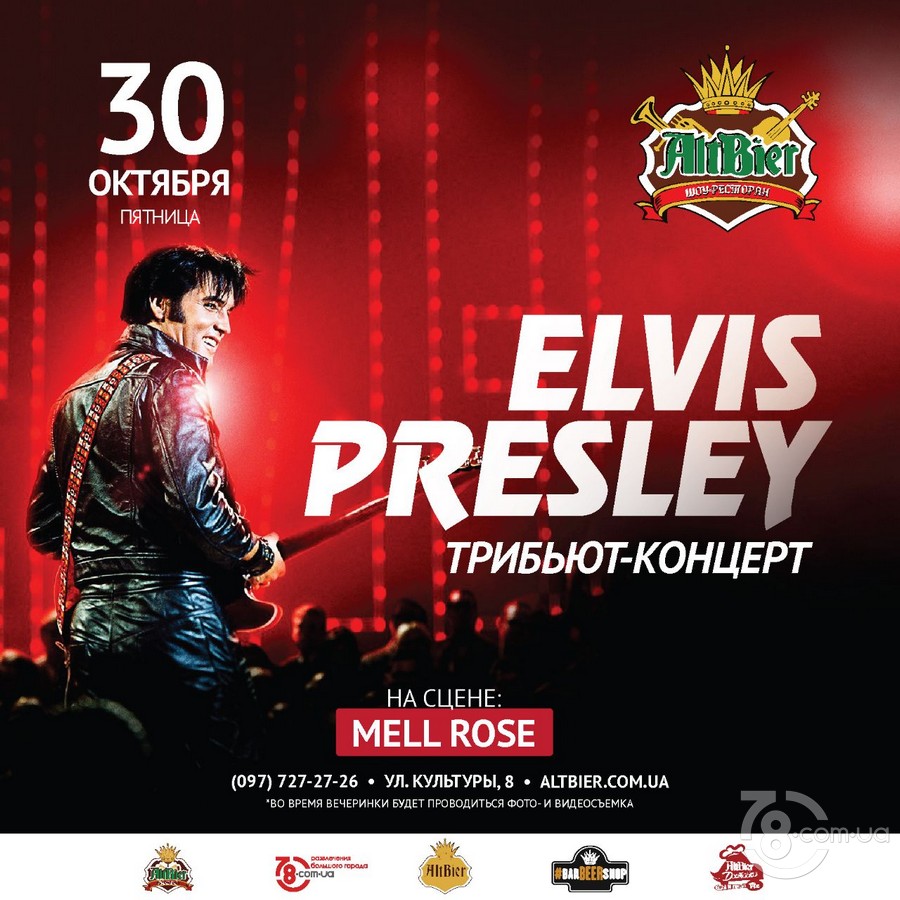 Трибьют-концерт «Elvis Presley» @ Шоу-ресторан AltBier 30 октября 2020