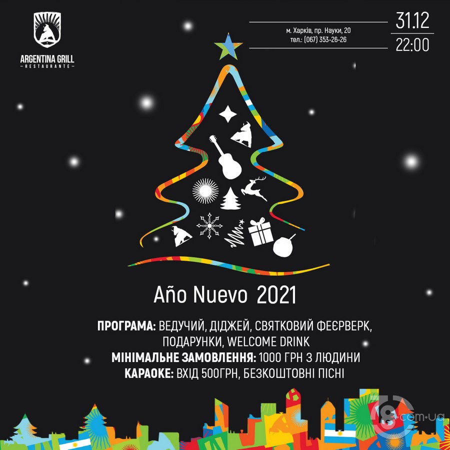 Новый год 2021 в Аргентина Гриль!
