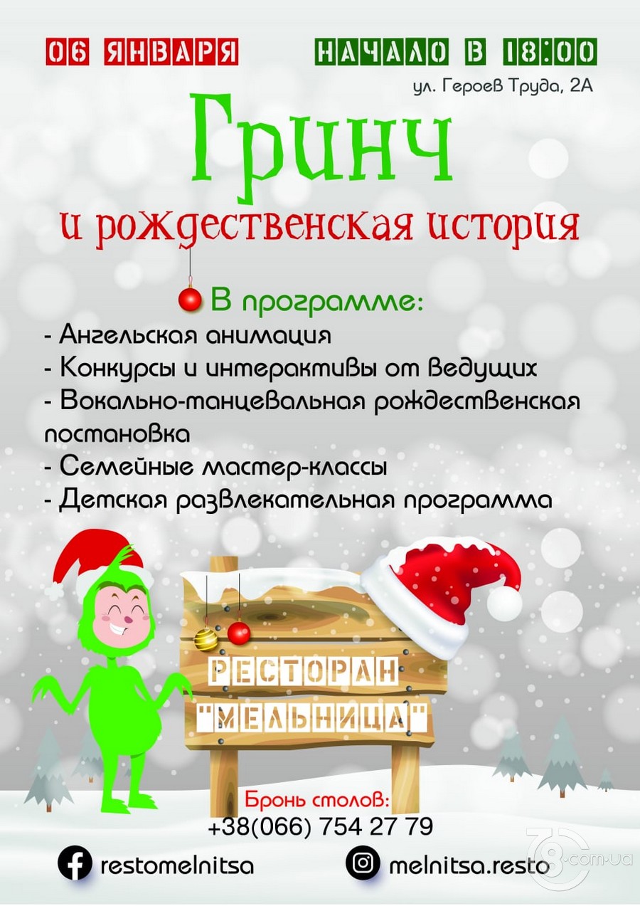 Гринч и рождественская история @ ресторан «Мельница», 08 января, начало: 18:00