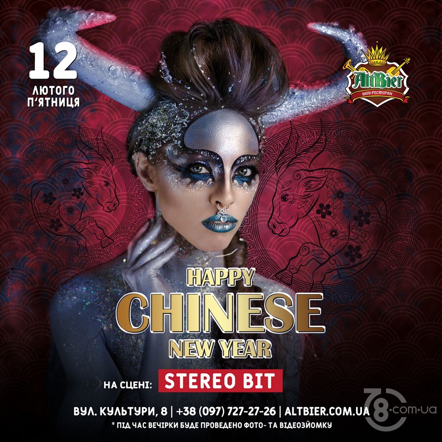 Вечеринка «Chinese New Year» @ Шоу-ресторан AltBier, 12 февраля 2021