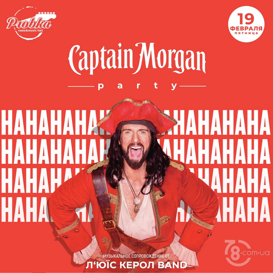 Captain Morgan Party @ Probka, 19 февраля 2021