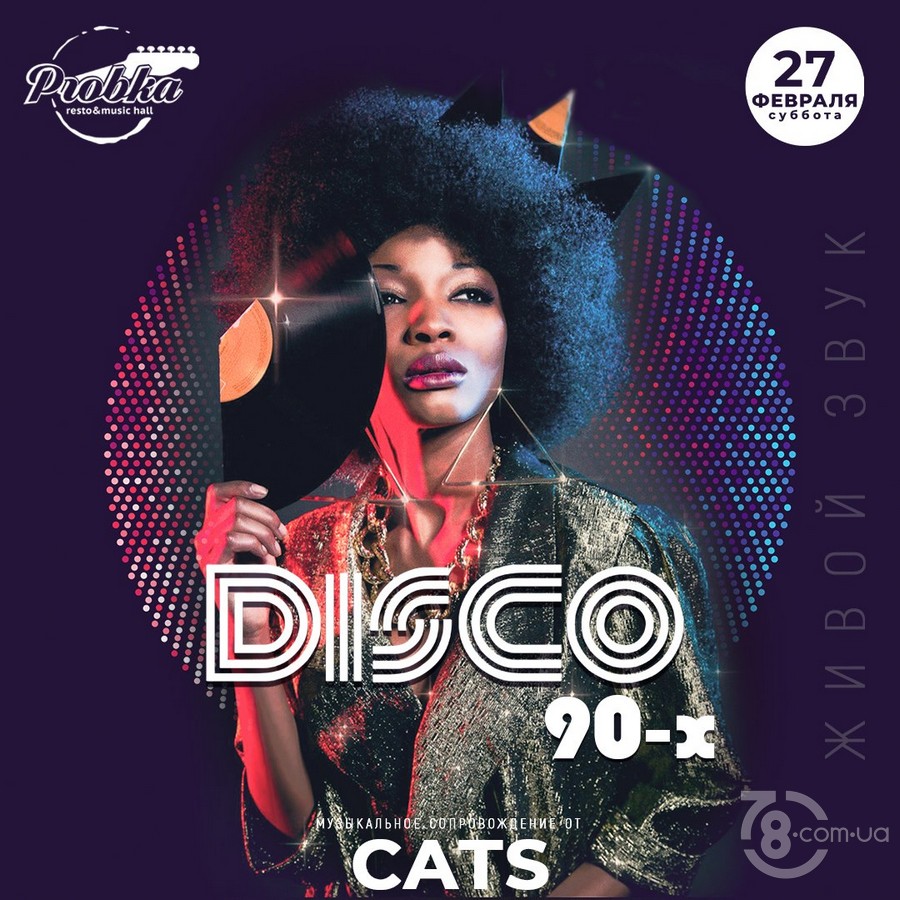 Disco 90-х @ Probka, 27 февраля 2021