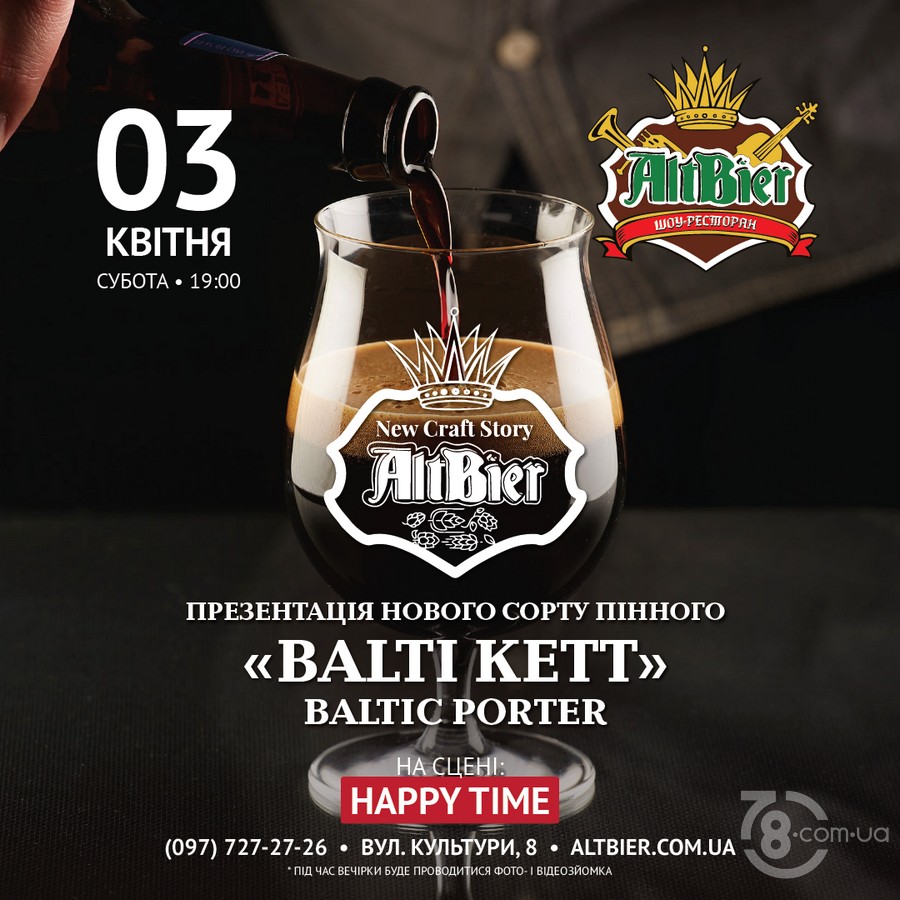 Презентація нового сорту пінного «Balti kett» Baltic porter @ Шоу-ресторан AltBier, 3 квітя 2021