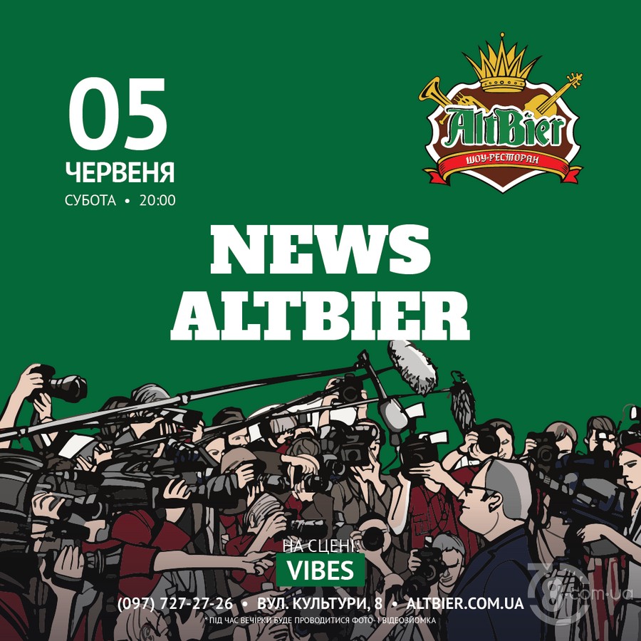 Вечірка «News Altbier» @ Шоу-ресторан «AltBier», 5 червня 2021 