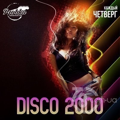 Disco 2000 @ пивной ресторан Пробка, каждый четверг