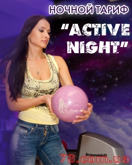 Ночной тариф «Active night»