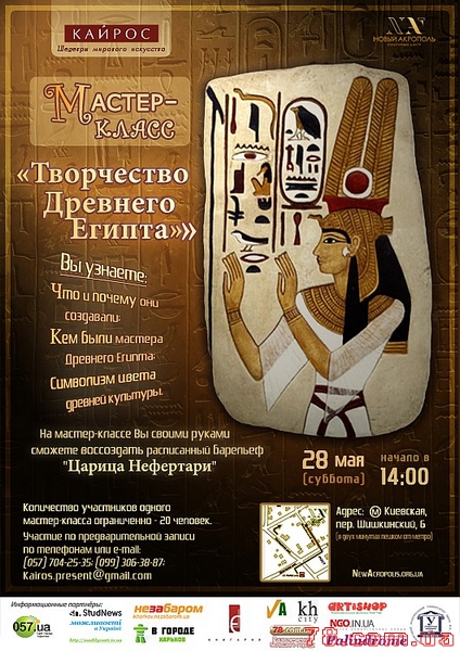 Художественная студия «КАЙРОС» - мастер-класс «Творчество Древнего Египта»