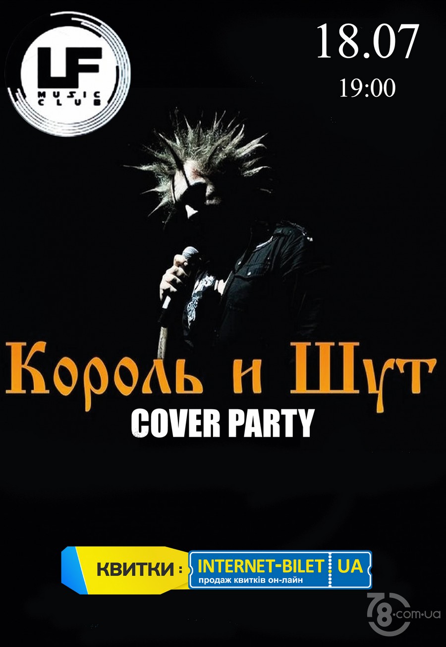 «Король и Шут» cover party @ LF club, 18 июля 2021