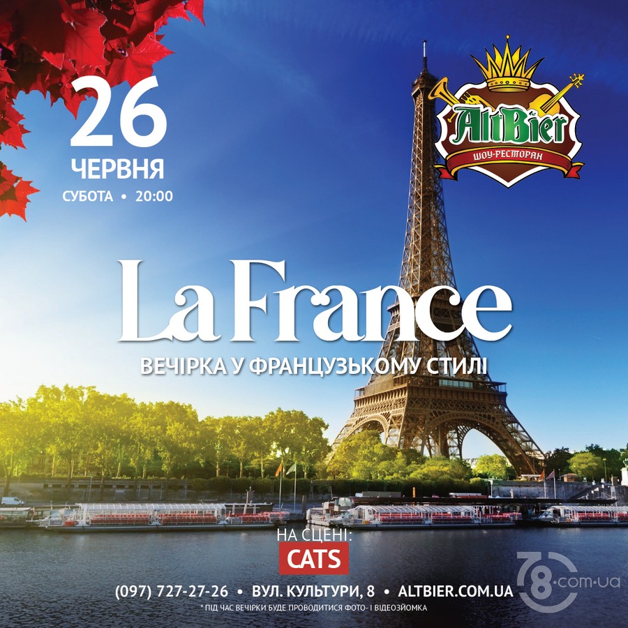 Вечірка «Oh, France» @ Шоу-ресторан «AltBier», 26 червня 2021