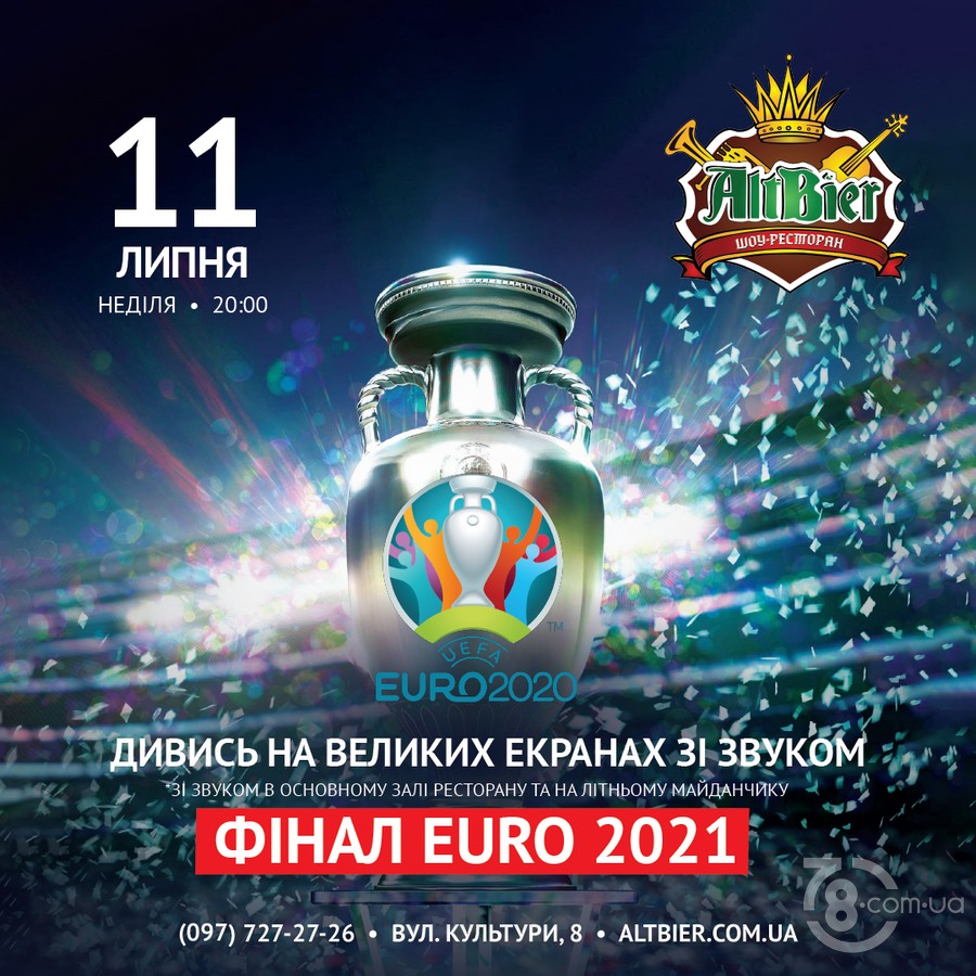 Вечірка «Фiнал EURO 2020»  @ Шоу-ресторан Altbier, 11 липня 2021