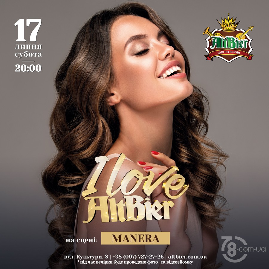Вечірка «I Love Altbier» @ Шоу-ресторан «AltBier», 17 липня 2021
