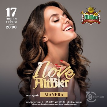Вечірка «I Love Altbier» @ Шоу-ресторан «AltBier», 17 липня 2021