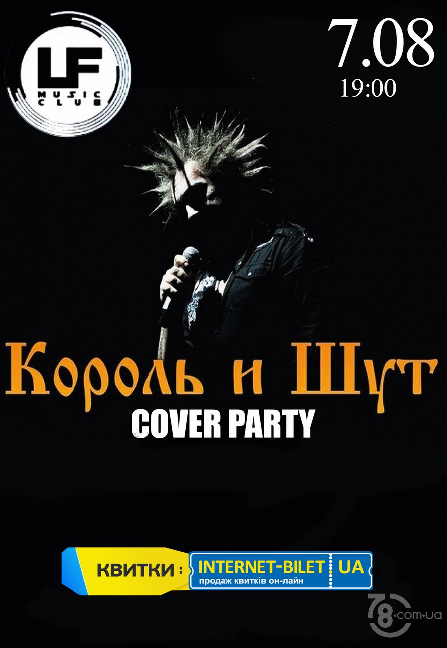 «Король и Шут» cover party @  LF club, 7 августа 2021
