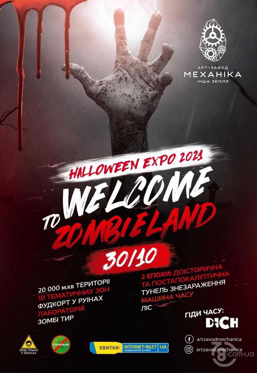 Halloween Fest. Welcome to Zombieland @ Арт-завод «Механика. Иная Земля», 30 октября 2021