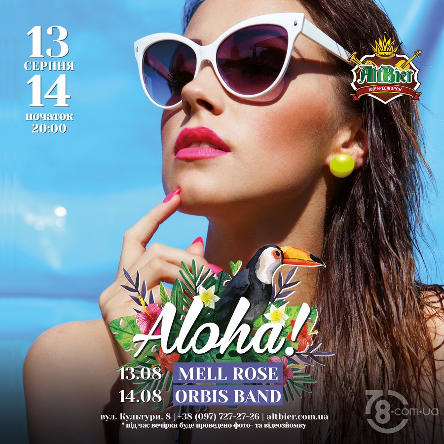 Вечірки місяця у гавайському стилі «Aloha» @ Шоу-ресторан Altbier, 13 та 14 серпня 2021