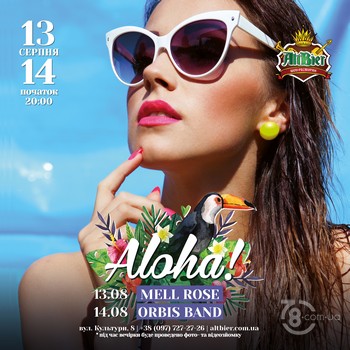Вечірки місяця у гавайському стилі «Aloha» @ Шоу-ресторан Altbier, 13 та 14 серпня 2021