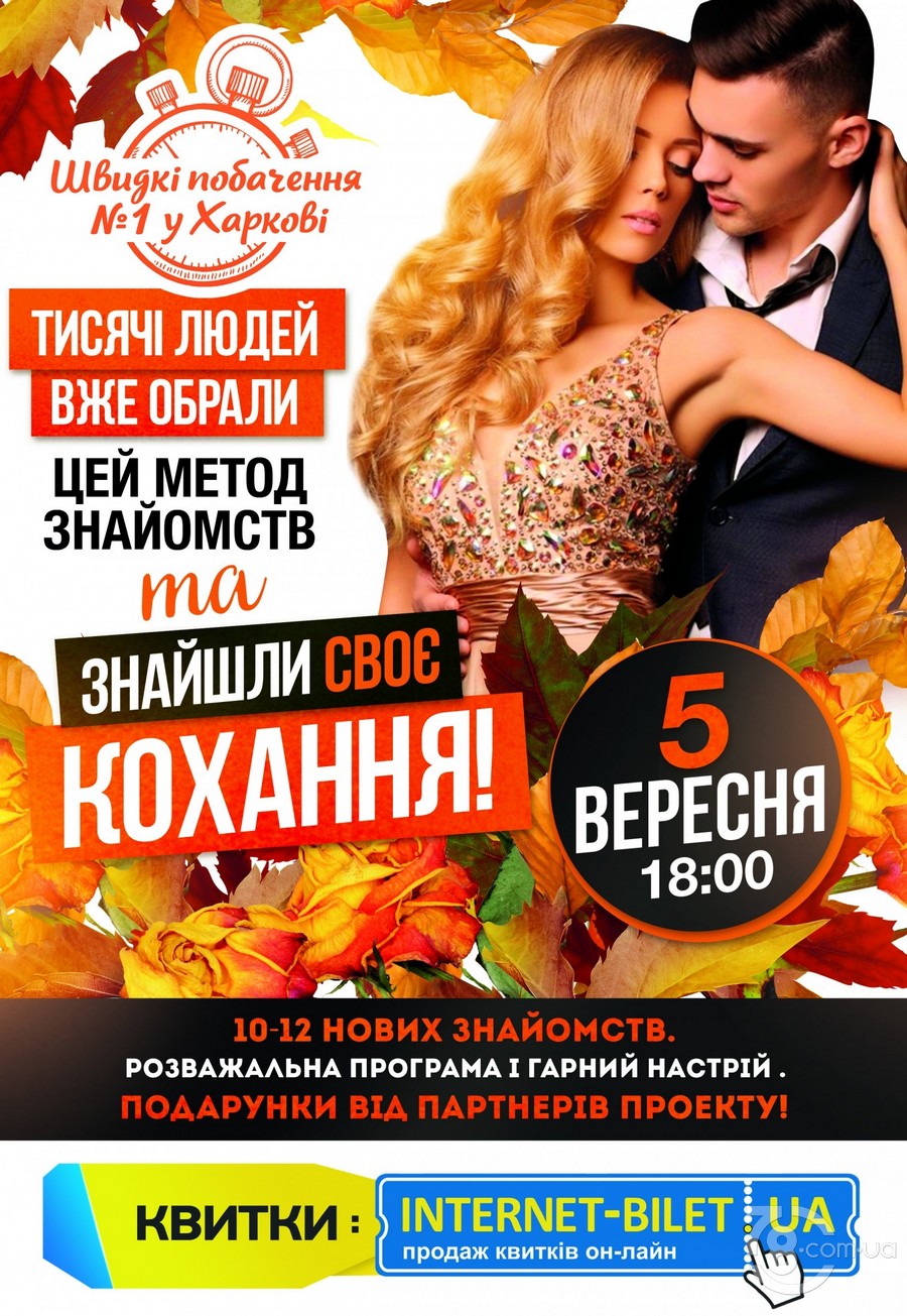 Быстрые свидания в Харькове 21+ @ The Kitchen, 5 сентября 2021